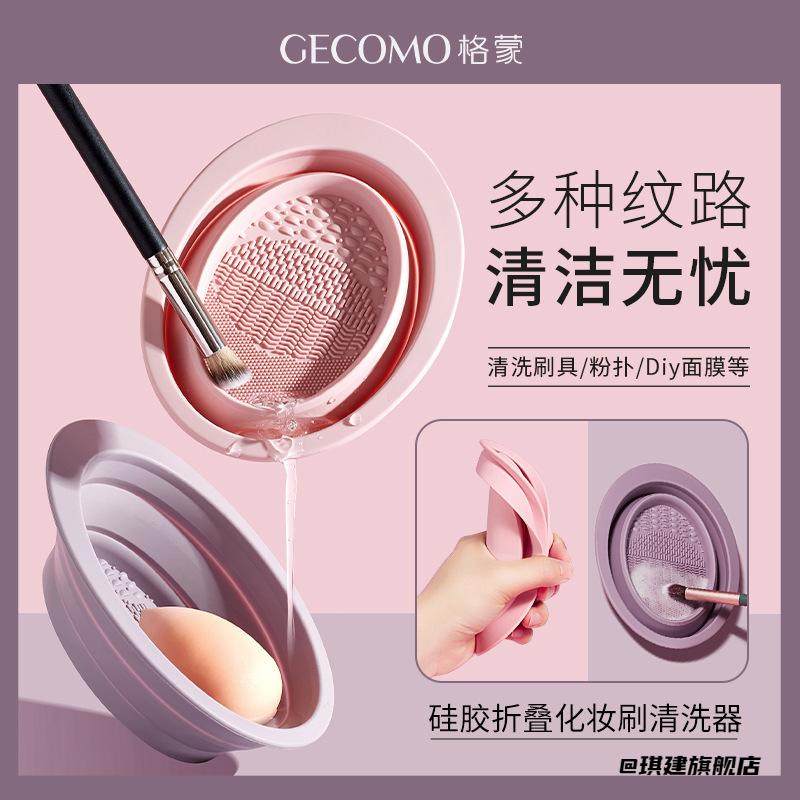 清洗碗硅胶多功能化妆笔折叠清洗器清洁碗化妆刷美妆工具粉扑,婴童用品,粉扑,淘宝优惠券,粉丝福利购,淘宝优惠卷