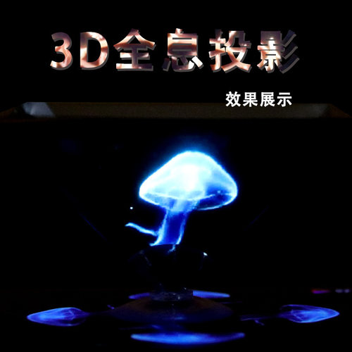 3D投影科学实验儿童物理玩具小