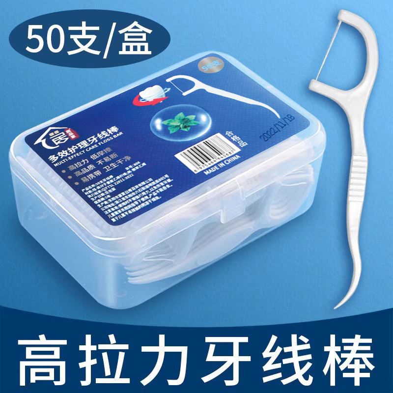 超细牙线盒装牙线棒牙缝清洁线家用牙齿护理扁线独立包装牙签