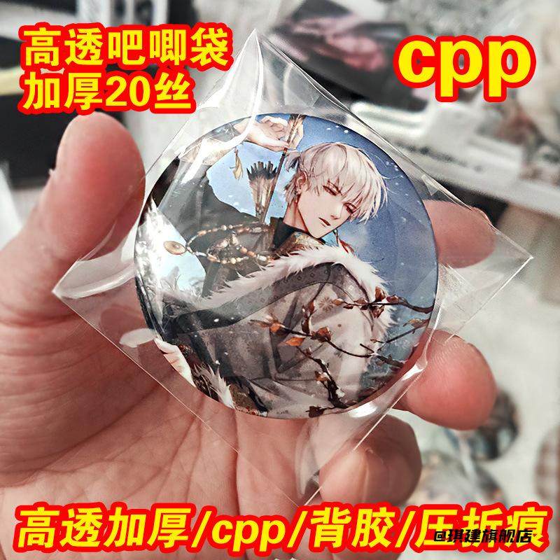 保护套谷子二次元高透自封袋胸章徽章吧唧保护套cpp加厚票色纸,饰品/流行首饰/时尚饰品新,首饰袋,淘宝优惠券,粉丝福利购,淘宝优惠卷