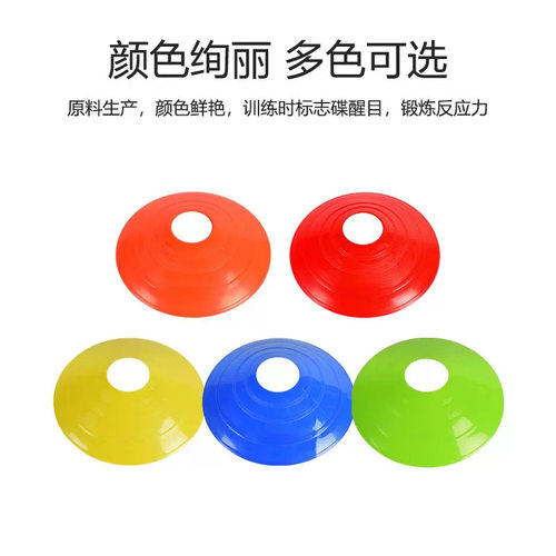 训练路障足球标志碟运动场地角标
