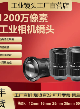 工业镜头1200万C接口1.1英寸机器视觉12mm16mm25mm35mm50mm
