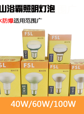 佛山照明 佛山浴霸中间照明灯泡 40w60w100w超光灯泡爆米花机灯泡