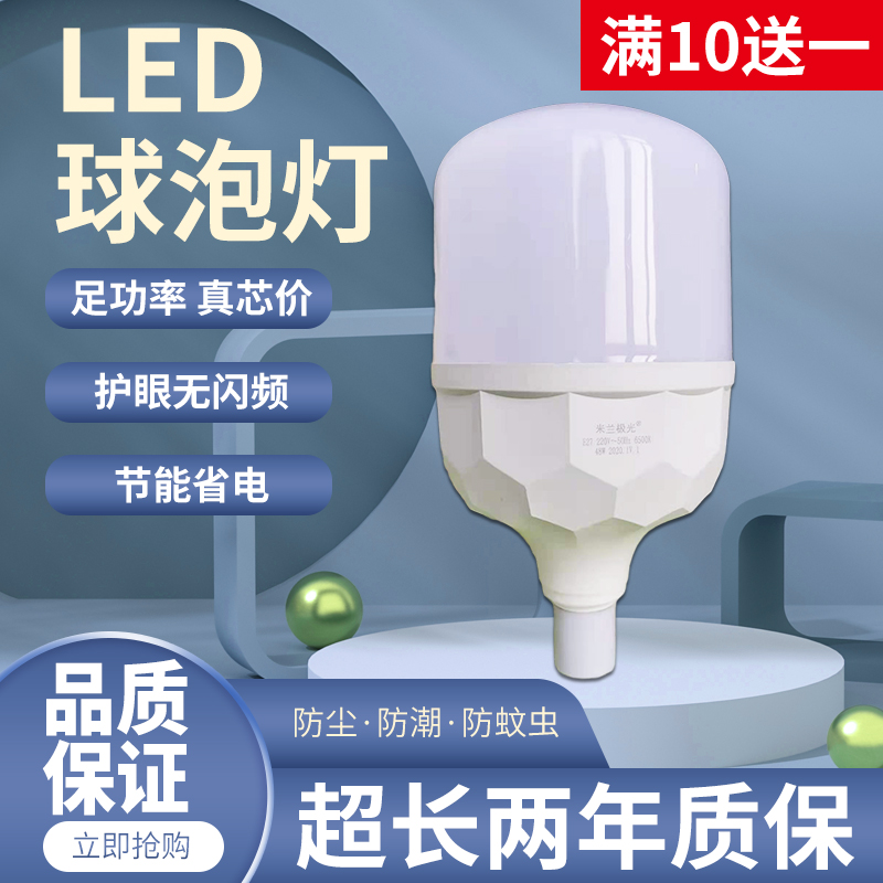 米兰极光LED高护帅超亮室内球泡