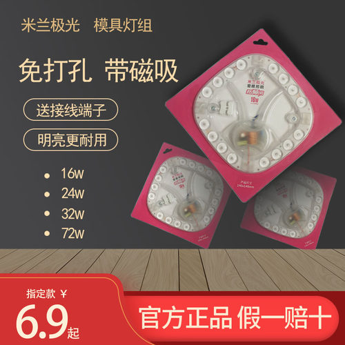 米兰之光led吸顶灯芯改造灯板圆形节能灯泡家用灯珠灯盘灯条模组