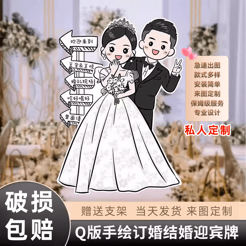 卡通人形迎宾婚礼kt板
