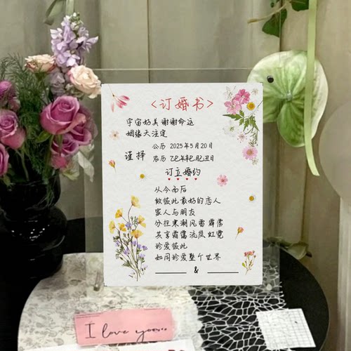 diy自制婚书东巴纸干花亚克力框