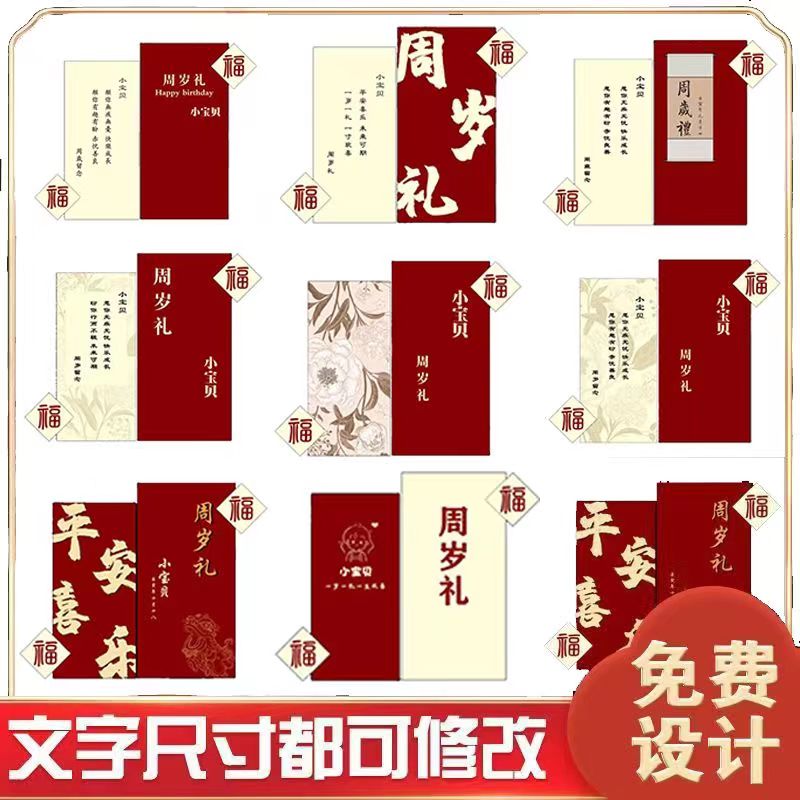 周岁礼红色福字贺卡套装可改