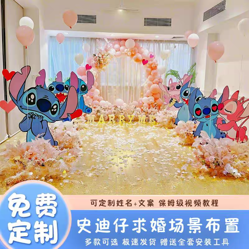 网红史迪仔求婚表白氛围布置装饰生日室内外场景布置浪漫背景KT板,节庆用品/礼品,婚房装扮用品,淘宝优惠券,粉丝福利购,淘宝优惠卷