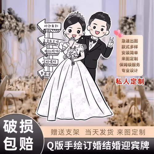 卡通人形迎宾婚礼kt板