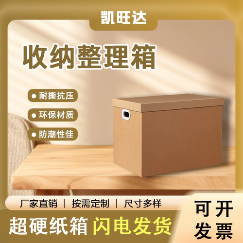 收纳纸箱大容量加厚带盖牛皮纸