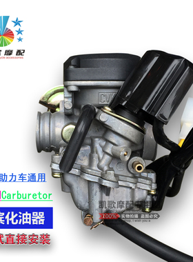 京滨灵动雅迪48大阳gy50林海35助力车小帅哥80cc踏板车通用化油器