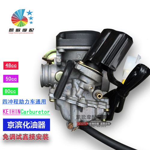 京滨大阳50助力车踏板化油器