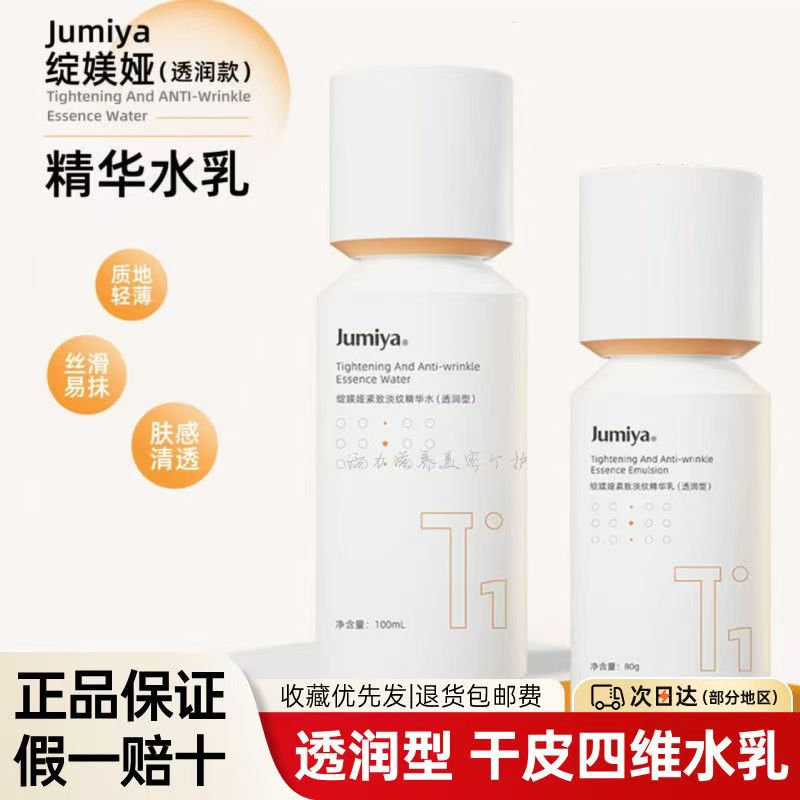 绽媄娅紧致淡纹精华水乳100ml/乳80g清爽型保湿修护精华液补水女