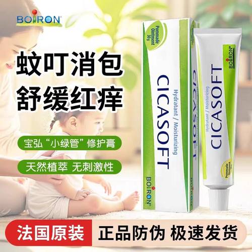 Boiron宝弘金盏花止痒膏婴儿宝宝儿童专用蚊虫叮咬舒缓小绿管30g