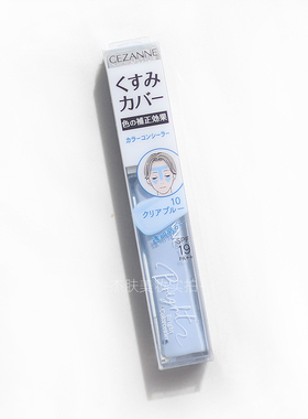 现货日本Cezanne倩丽蓝色面部提亮液面部遮瑕 高光液局部修饰脸部