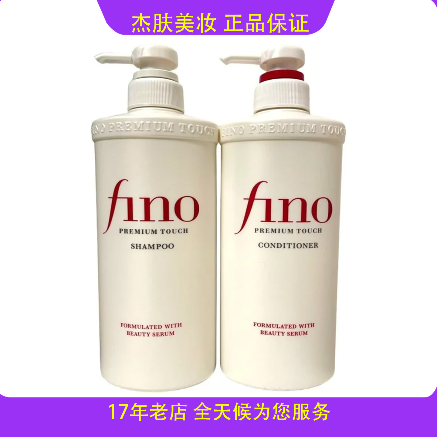 资生堂芬浓fino洗发水护发素