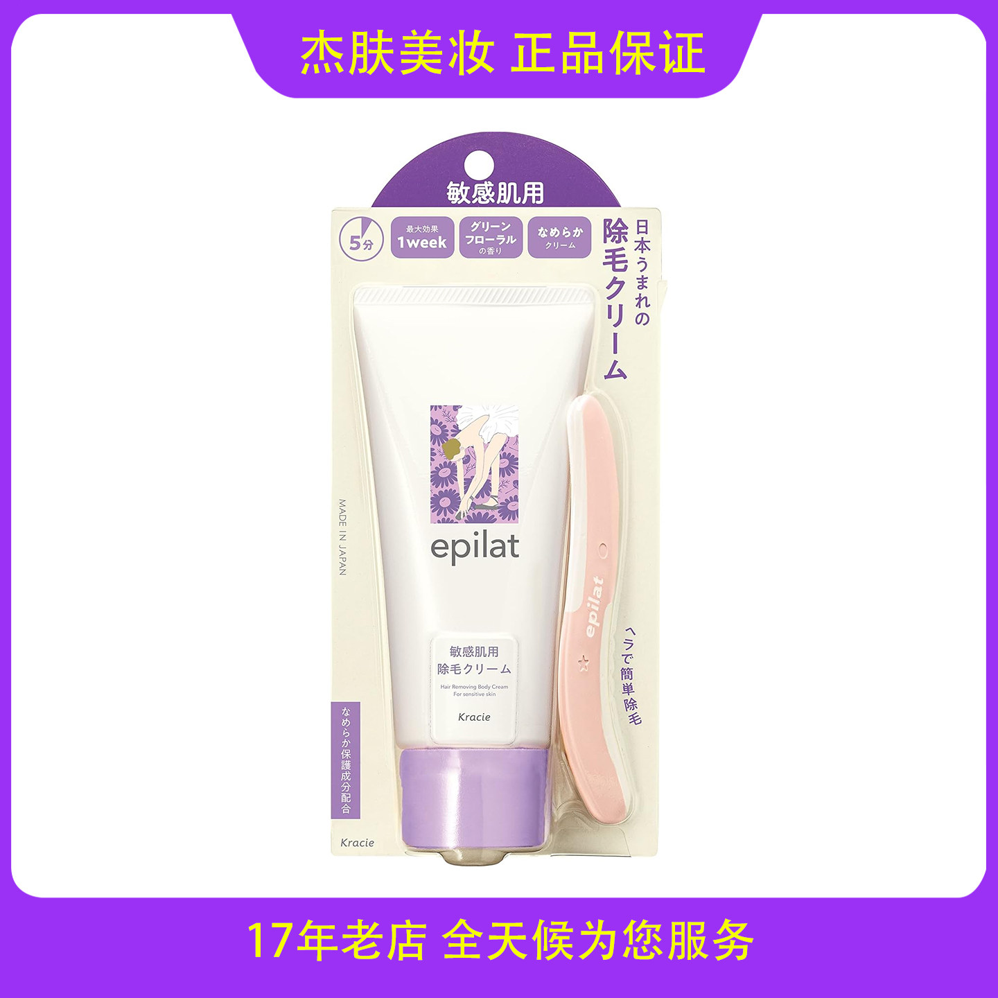 保税直发 日本本土epilat 嘉娜宝 肌美精 温和脱毛膏/贴敏感肌用