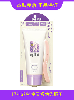 保税直发 日本本土epilat 嘉娜宝 肌美精 温和脱毛膏/贴敏感肌用