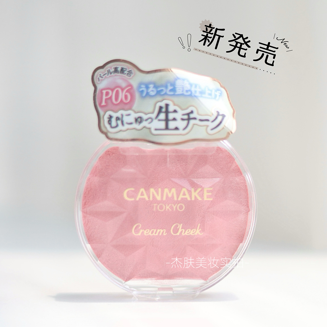 日本砍妹裸妆自然哑光持久腮红膏