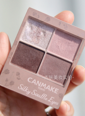 现货！【保税直发】日本本土Canmake四色眼影舒芙蕾M07/M06灰粉色