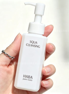 日本HABA角鲨烷温和清爽卸妆油