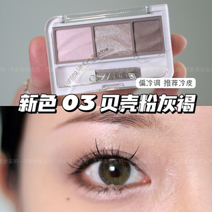 现货保税日本cezanne倩丽CEZANNE莹光立体眼影盘清透细闪渐变珠光