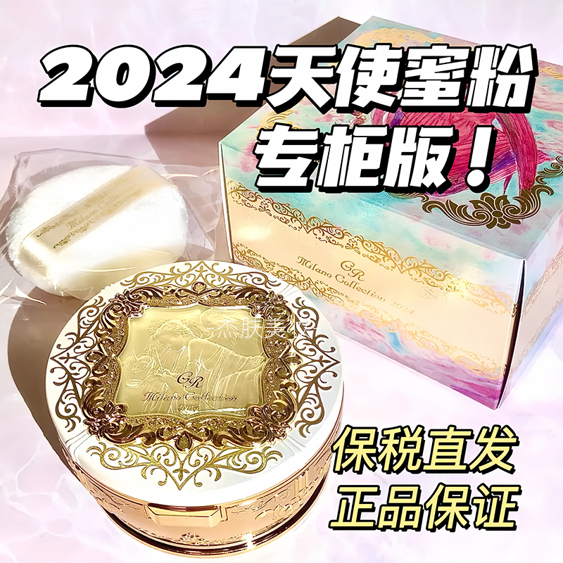 2024专柜版天野喜孝限定款 日本kanebo嘉娜宝天使蜜粉/蜜粉饼GR