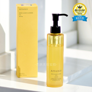 现货 日本本土Attenir艾天然卸妆油 cosme大赏top 保税直发