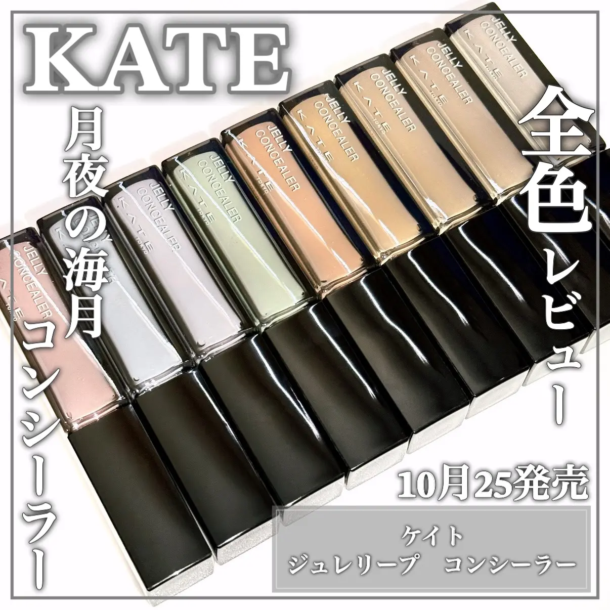 现货日本保税 KATE/凯朵 凝露持妆遮瑕液 遮盖斑点痘印膏黑眼圈脸