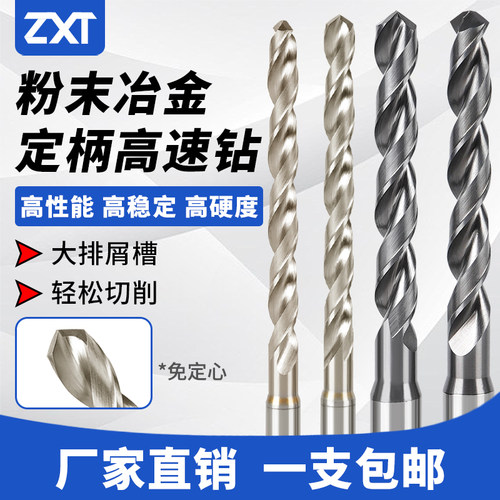 粉末冶金钻头免定心定柄高速钢钻不锈钢专用超硬麻花钻代替不二越