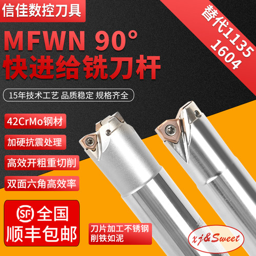 sweet火后加工快进给铣刀杆耐用
