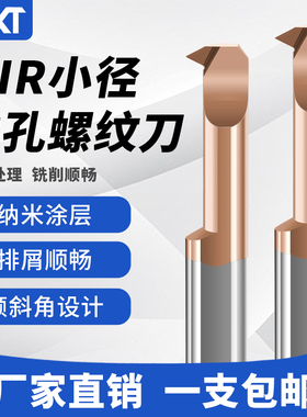 数控钨钢小径内孔螺纹刀MIR内牙刀抗震整体硬质合金内螺纹车刀杆