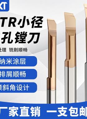 数控钨钢内孔小径镗刀MTR小孔径镗孔刀硬质合金抗震微型车刀杆