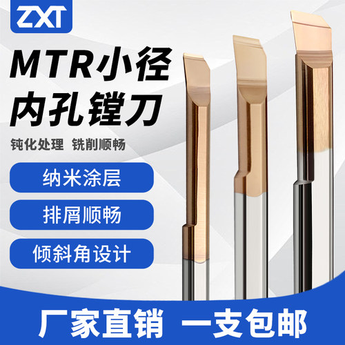 数控钨钢内孔小径镗刀MTR小孔径镗孔刀硬质合金抗震微型车刀杆
