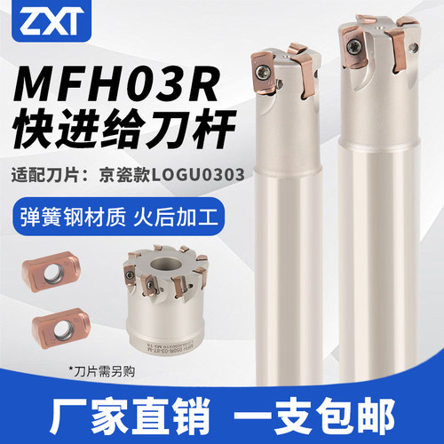 数控双面快进给铣刀杆MFH03R开粗抗震铣刀盘配京瓷款刀片LOGU0303