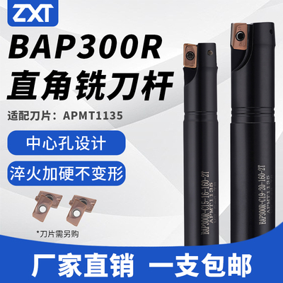 数控直角方肩立铣刀杆BAP300R加工中心抗震开粗R0.8飞刀杆1135