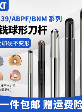 数控球头精铣刀杆T2139/ABPF/BNM抗震半圆球型刀杆刀片P3202/ZPFG