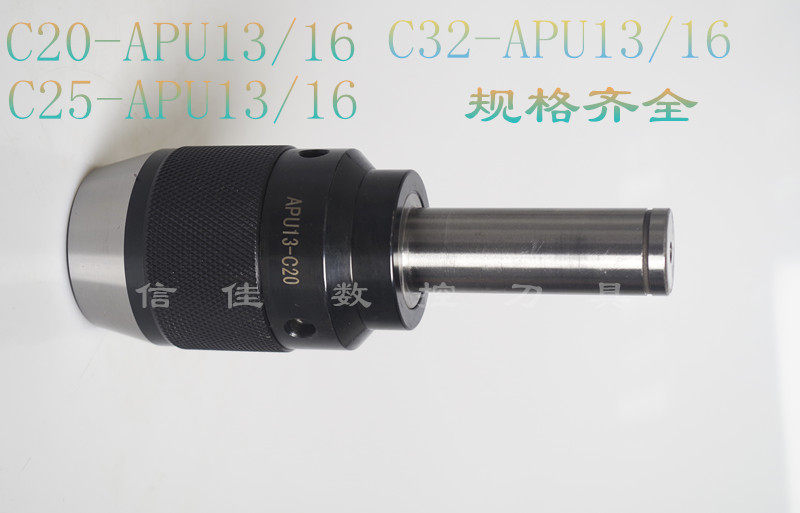 铣床用C20直柄 R8柄 莫氏柄 自锁钻夹头一体式自紧式快速钻夹头