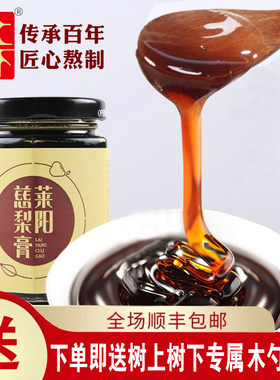 树上树下莱阳慈梨膏儿童可食