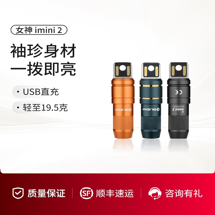 傲雷女神imini2便携钥匙扣手电筒
