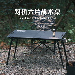 迪飞客IGT拓展可升降战术六片桌户外摩旅露营可折叠便携铝板桌子
