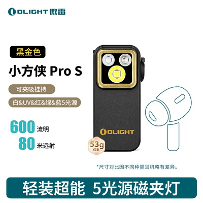 OLIGHT傲雷Oclip小方侠 Pro户外强光头灯便携小型迷你手电筒