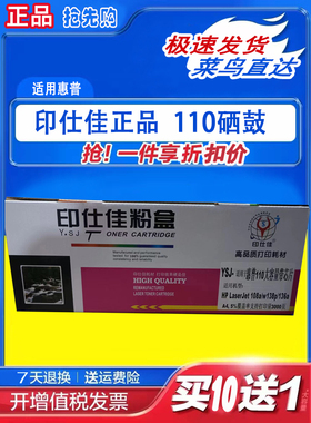 印仕佳硒鼓适用惠普W1110A硒鼓hplaser108A墨粉盒138p墨盒136a