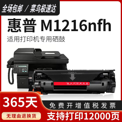 M1216n硒鼓1216墨粉盒