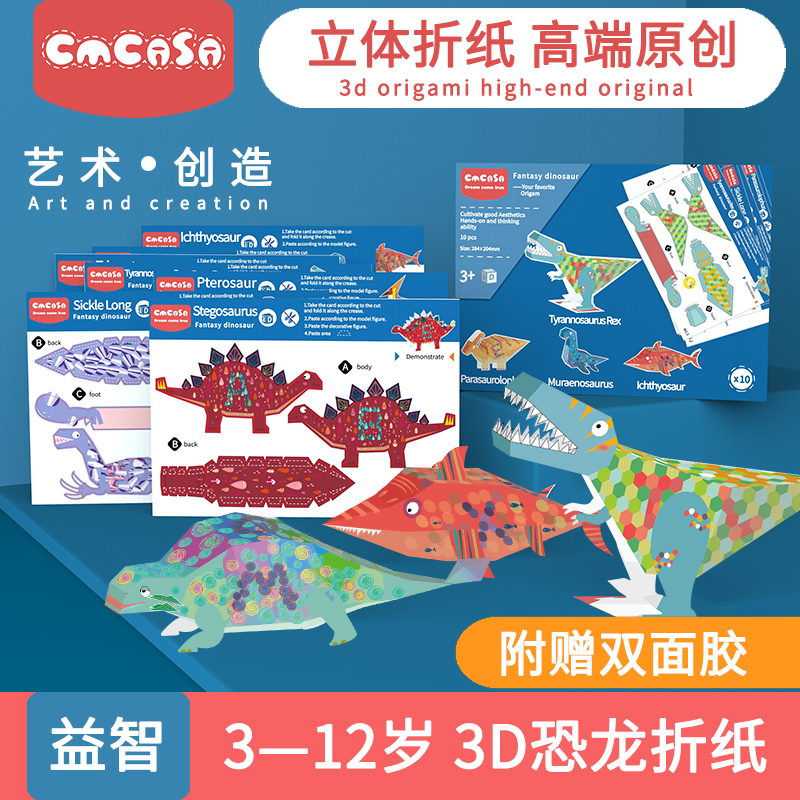 儿童立体折纸恐龙益智手工书制作材料幼儿园男孩创意汽车折纸模型