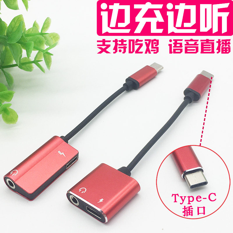 小米8耳机转换头type-c充电听歌二合一转接口适用华为p9p20音频线属于什么档次？