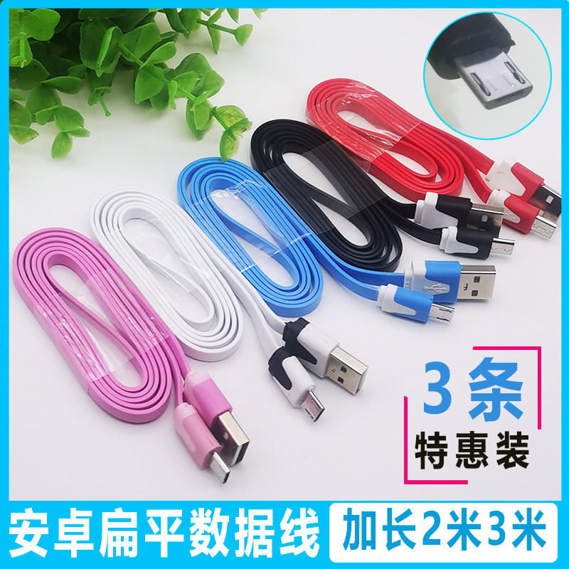 面条扁平线老安卓阶梯口加长插头充电线usb台灯风扇蓝牙耳机儿童手表点读机监控闭路云台行车记录仪电源线