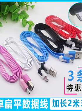 面条扁平线老安卓阶梯口加长插头充电线usb台灯风扇蓝牙耳机儿童手表点读机监控闭路云台行车记录仪电源线