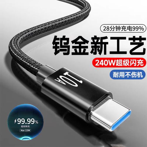 240WType-C闪充电线超级快充加长2米tpyec适用华为荣耀100mate40p50nova12通用车载平板手机数据线加粗编织